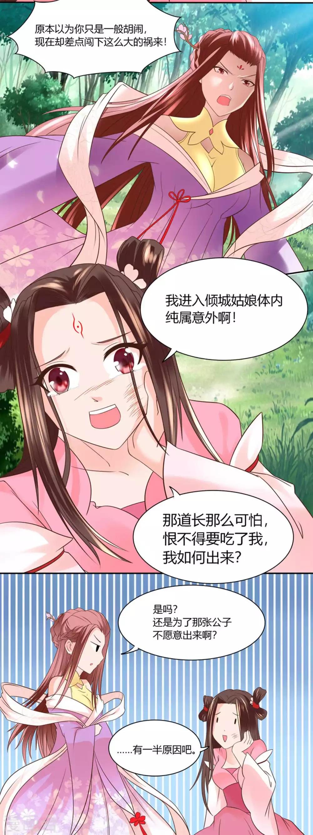第10话 原形毕露！
