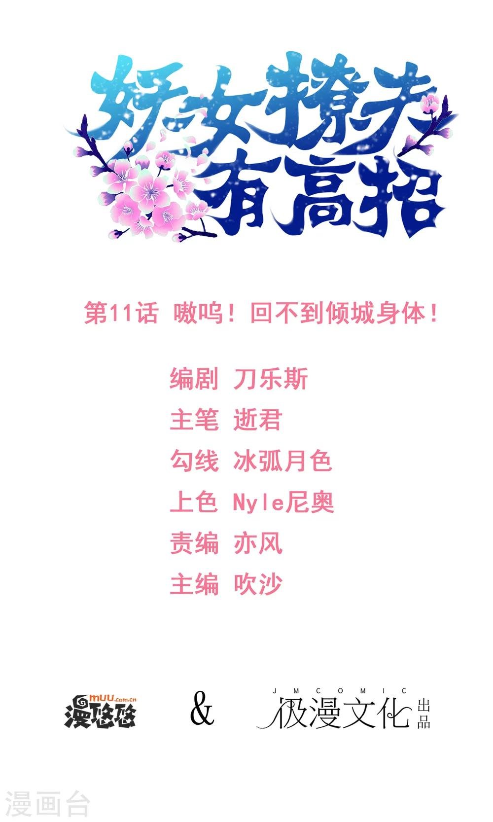 第11话 嗷呜！回不到倾城身体！