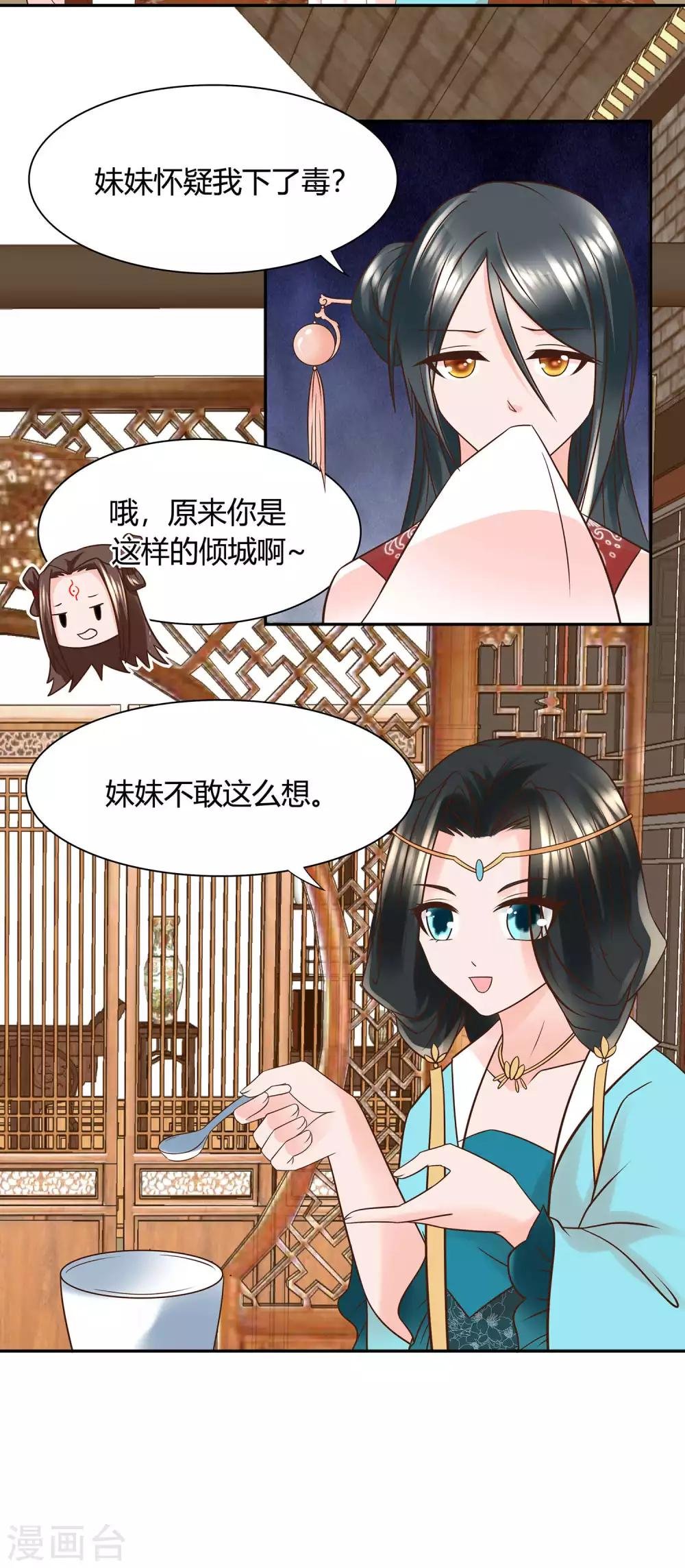 第11话 嗷呜！回不到倾城身体！