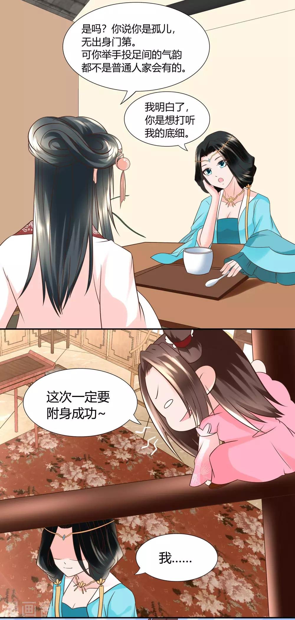 第11话 嗷呜！回不到倾城身体！