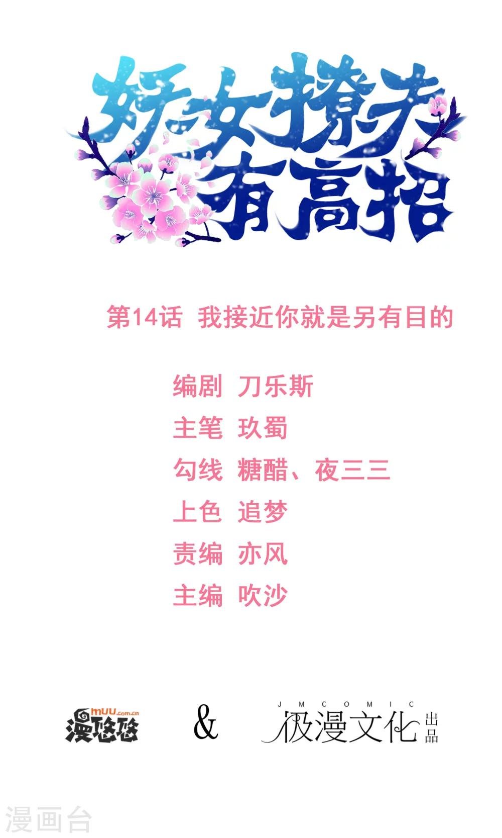 第14话 我接近你就是另有目的