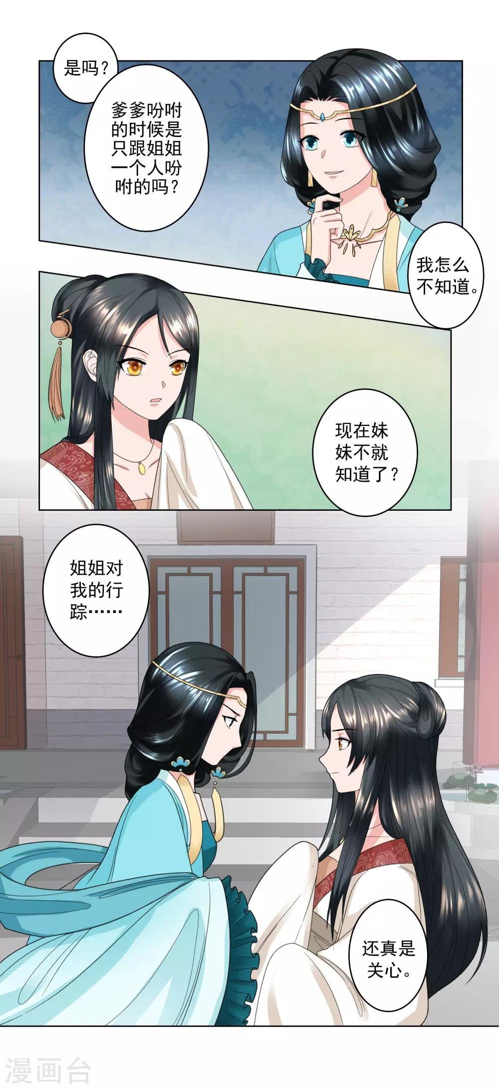 第14话 我接近你就是另有目的