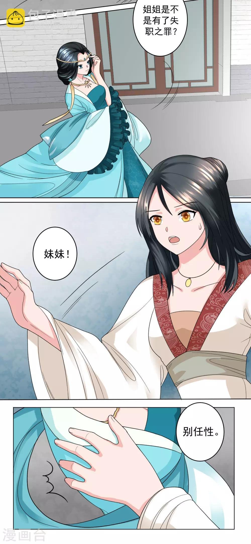 第14话 我接近你就是另有目的