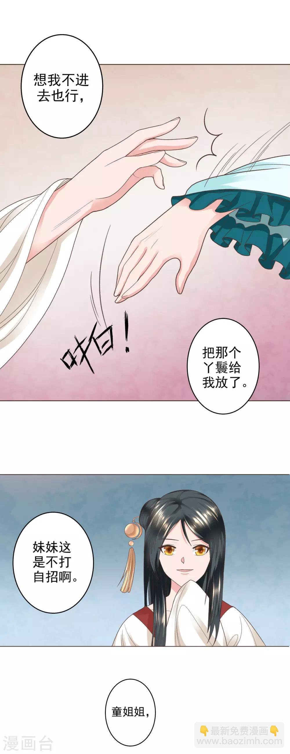 第14话 我接近你就是另有目的