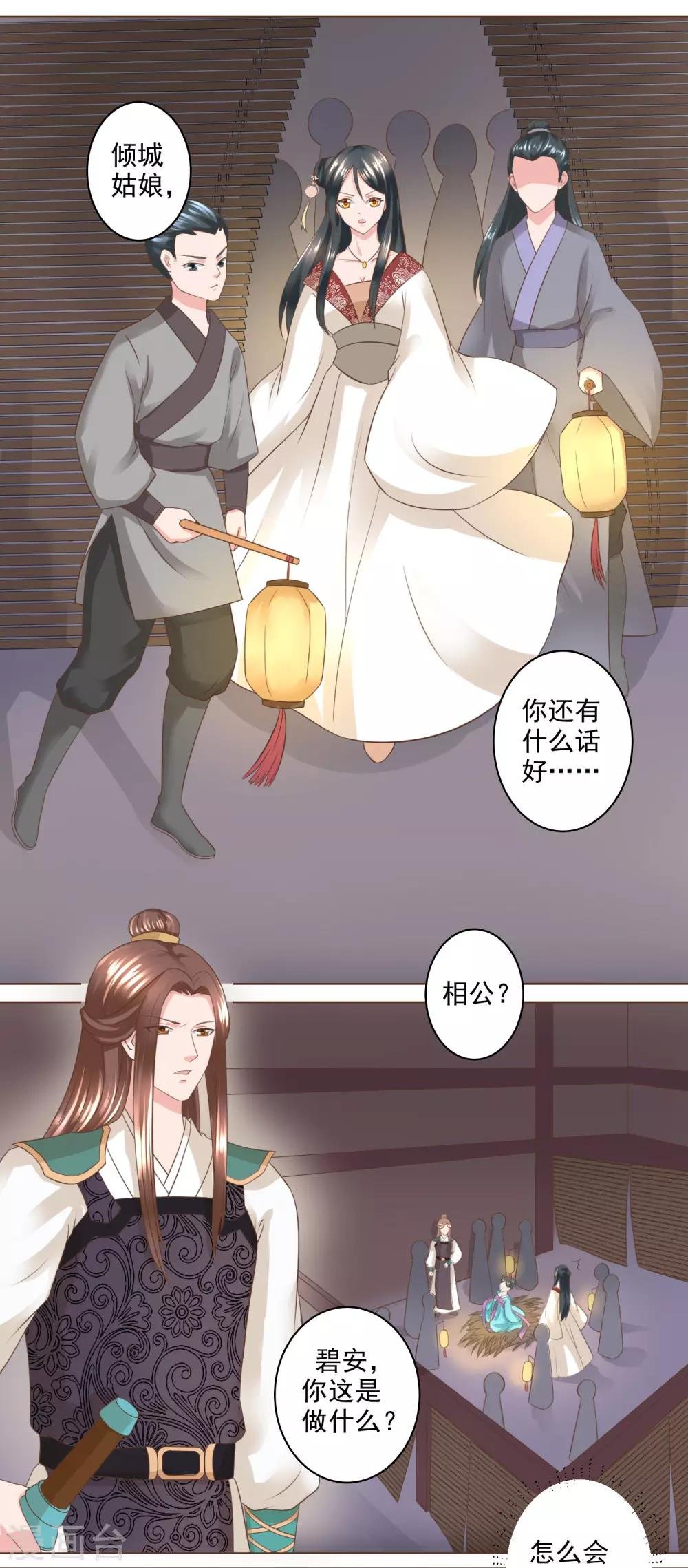 第14话 我接近你就是另有目的