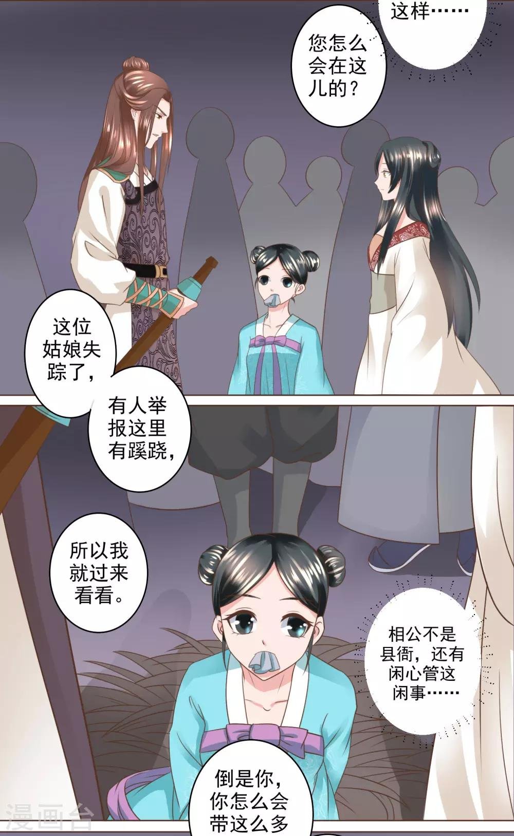 第14话 我接近你就是另有目的
