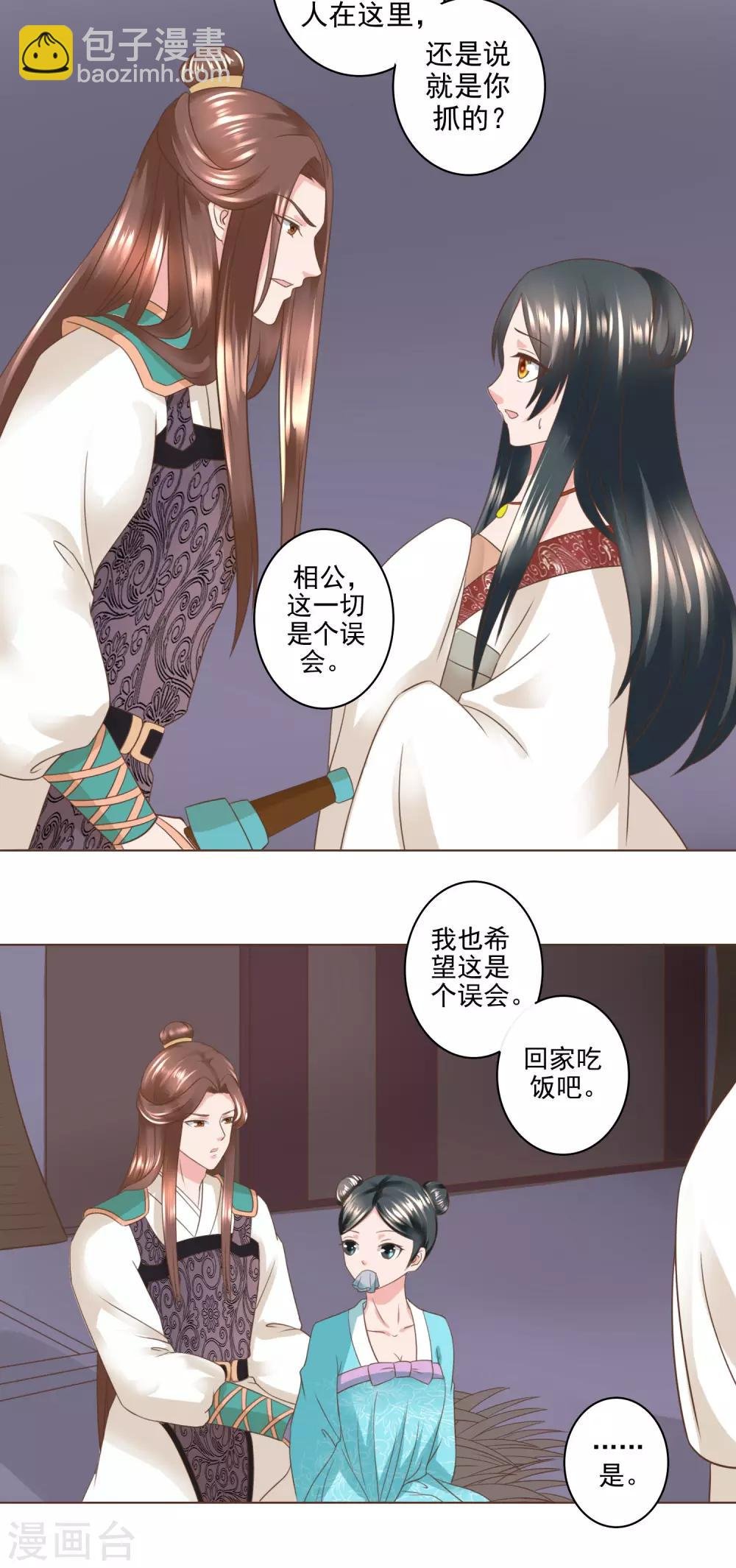 第14话 我接近你就是另有目的