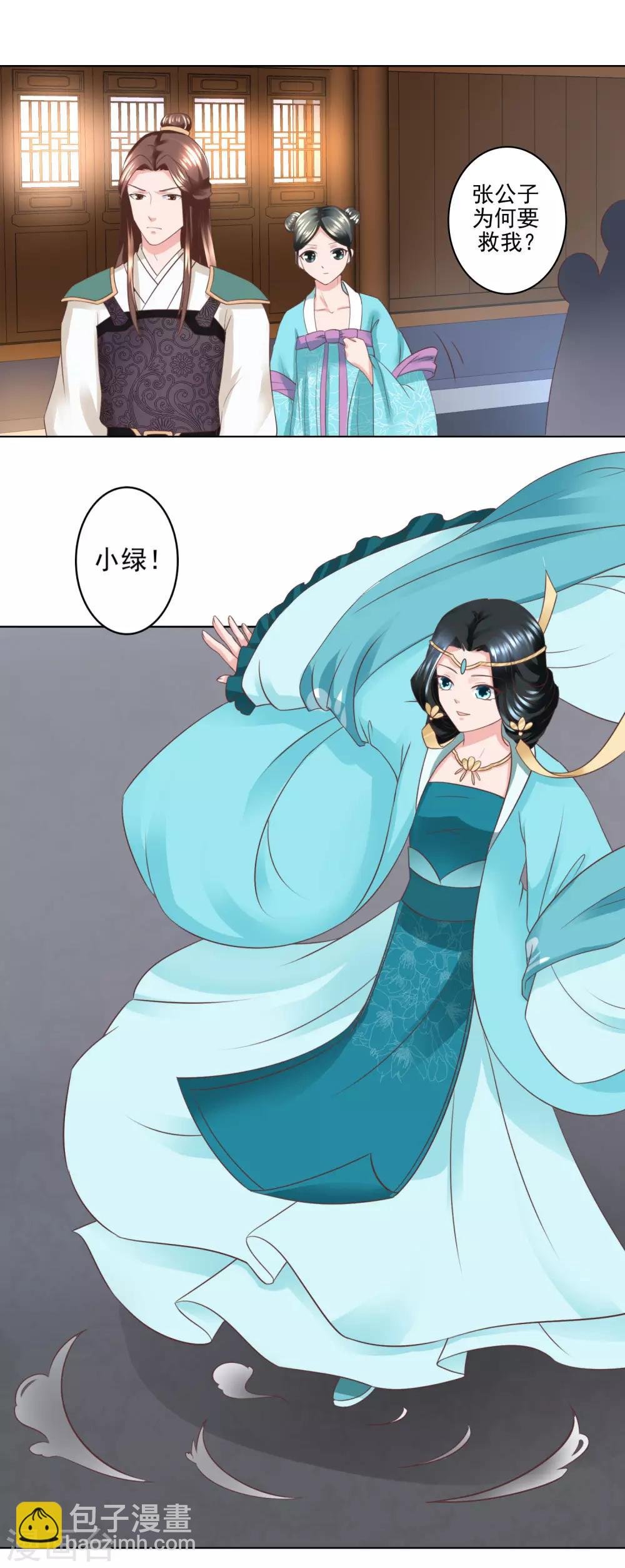 第14话 我接近你就是另有目的