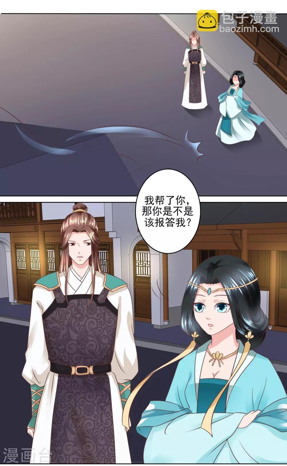 第14话 我接近你就是另有目的
