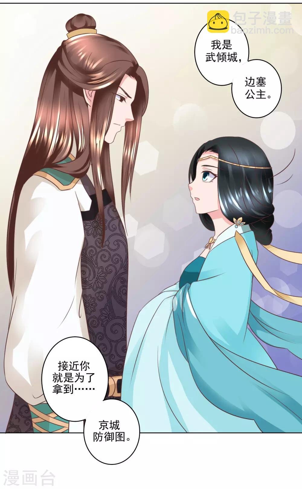 第14话 我接近你就是另有目的