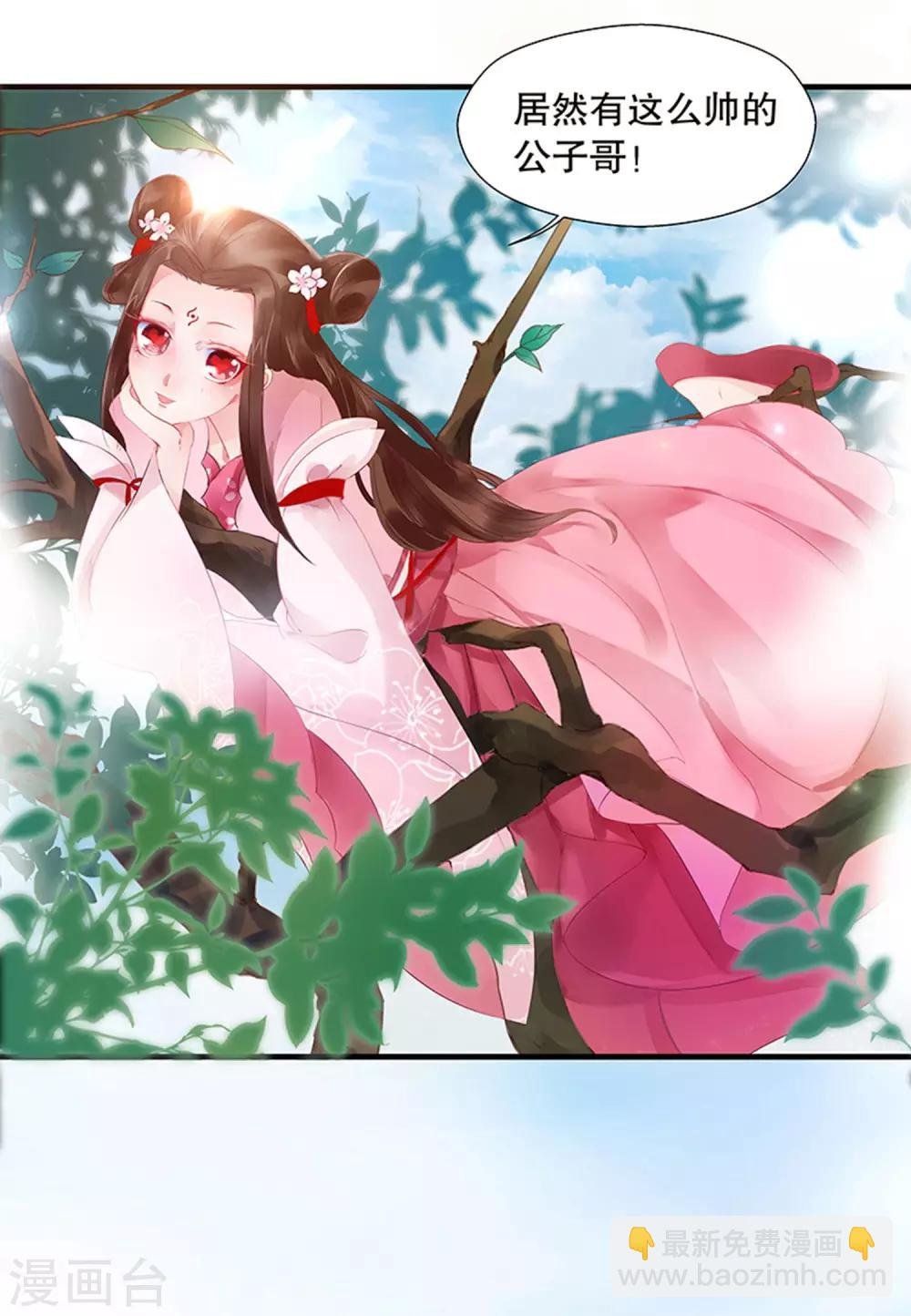 第1话 看上一只美男子