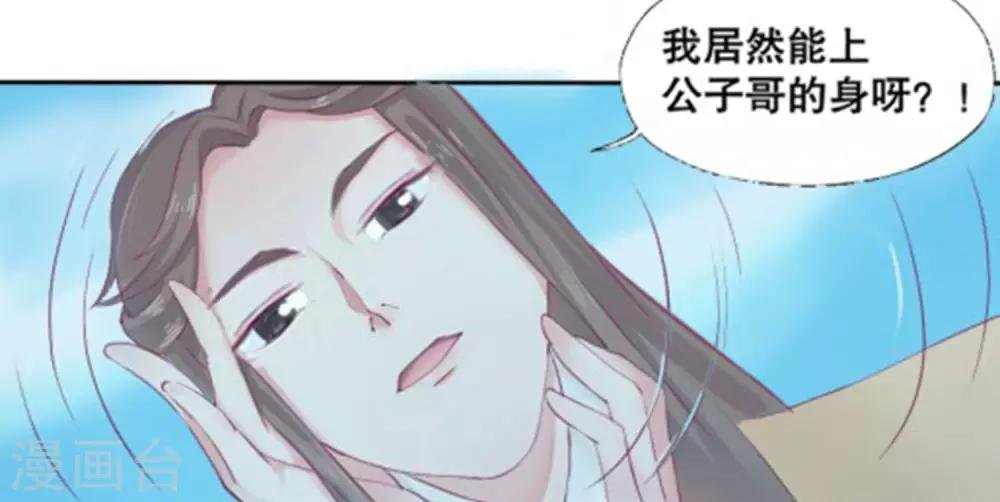 第1话 看上一只美男子