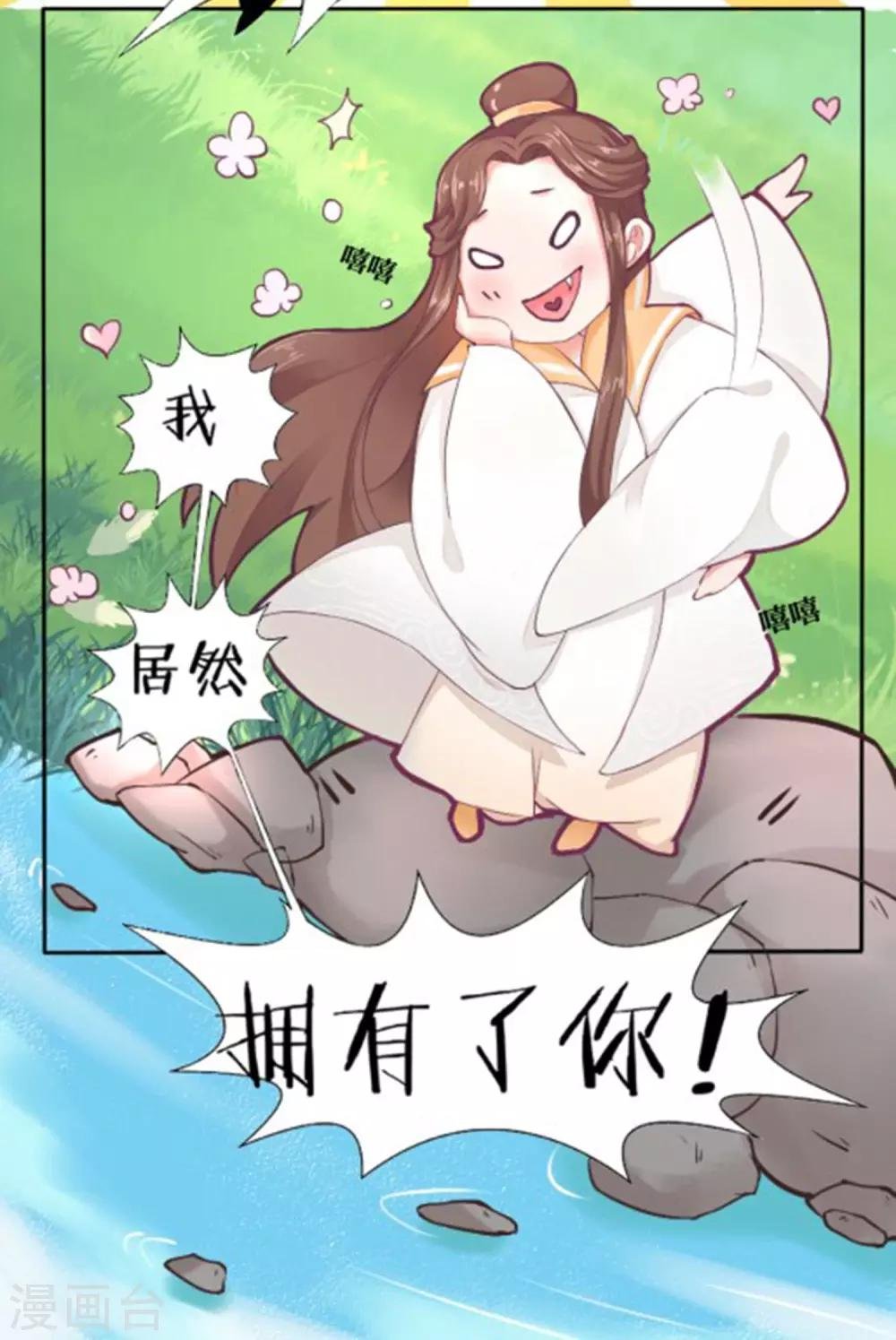 第1话 看上一只美男子