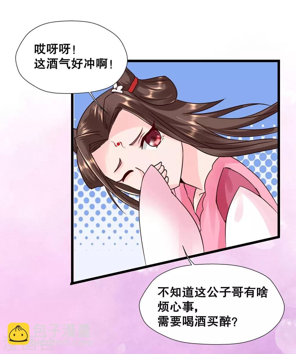 第1话 看上一只美男子