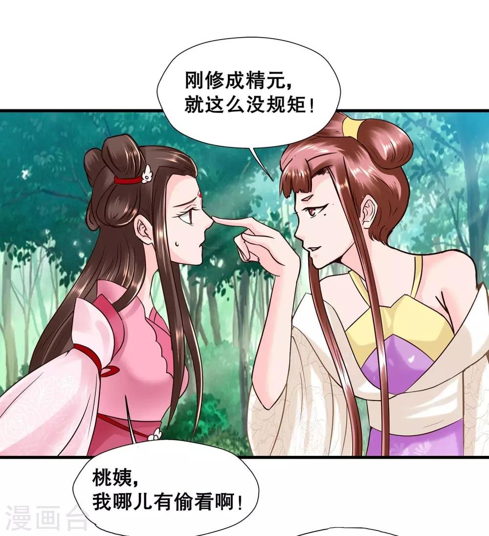 第1话 看上一只美男子