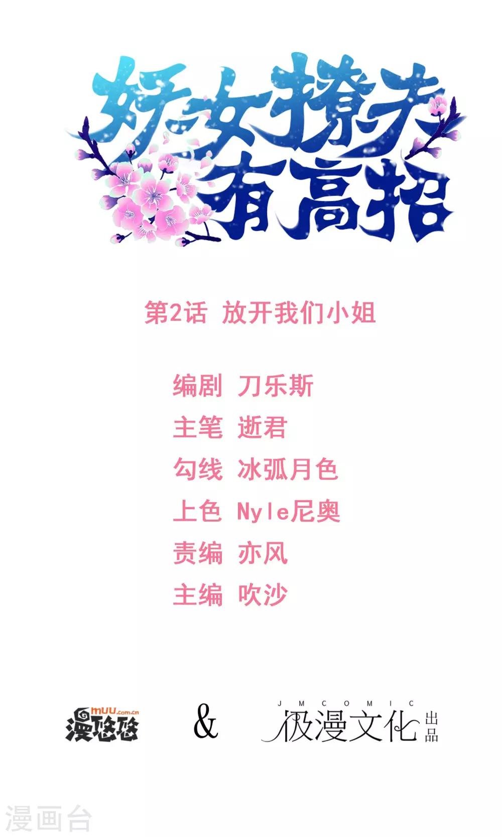 第2话 放开我们小姐