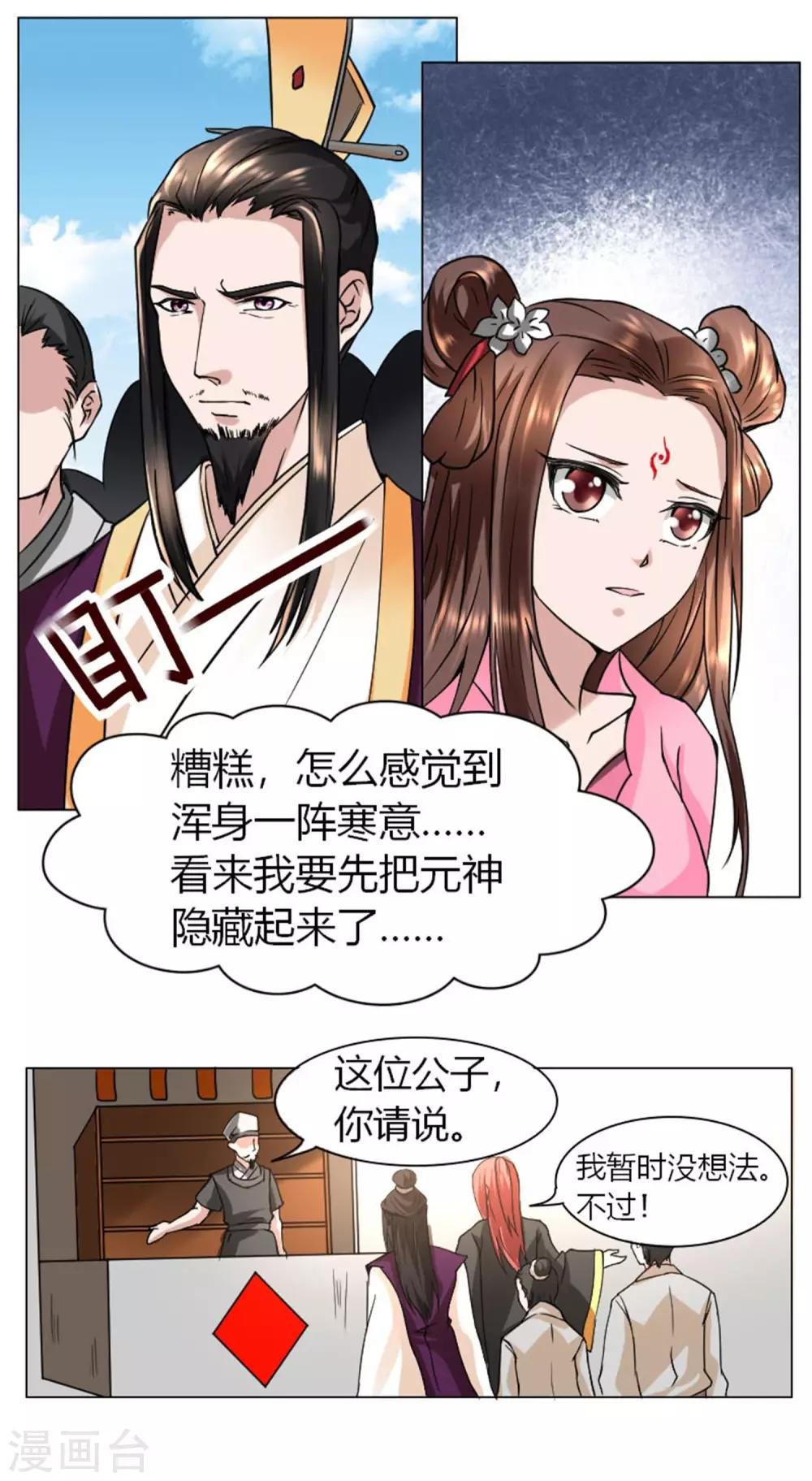 第2话 放开我们小姐