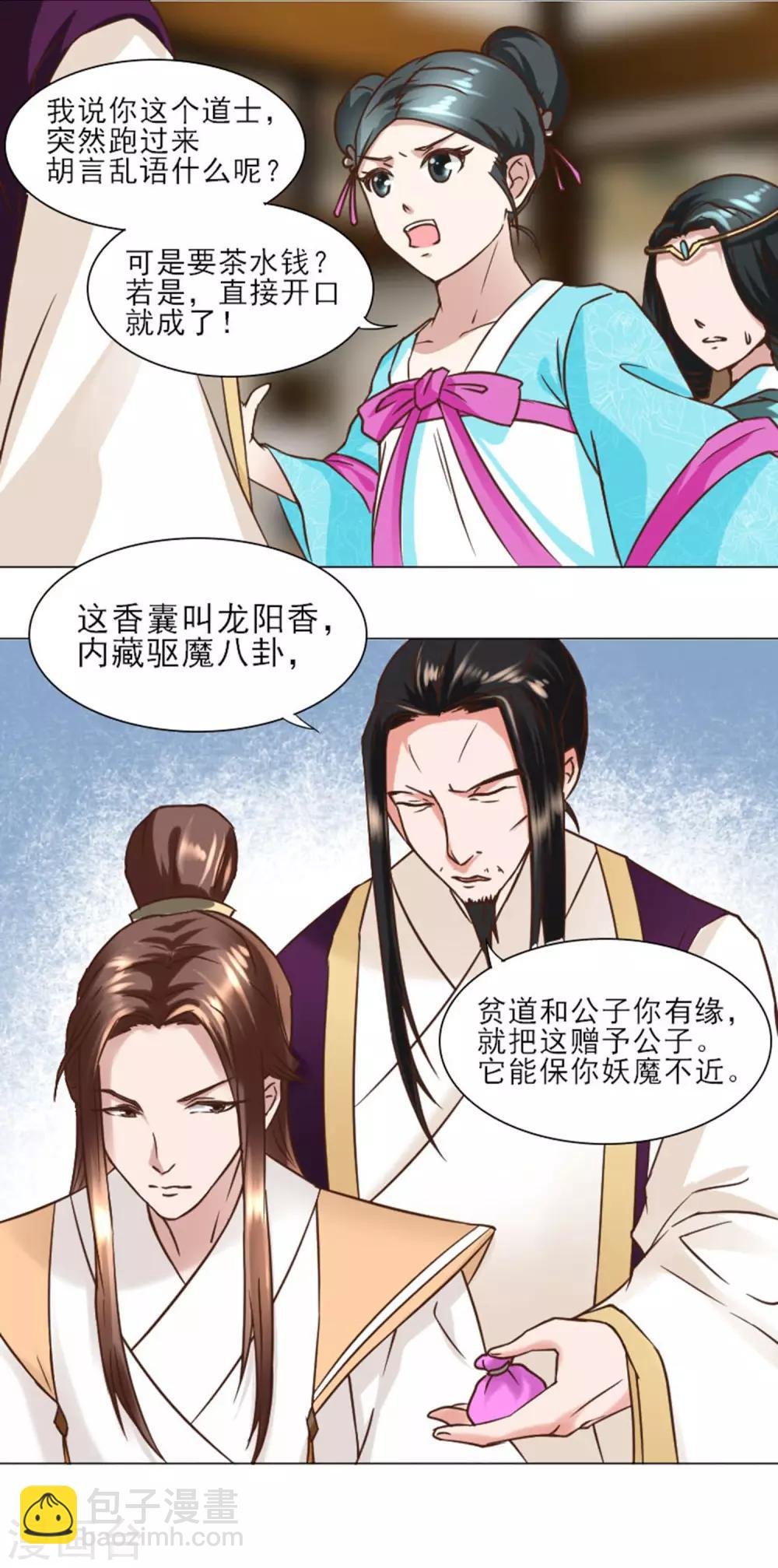 第2话 放开我们小姐
