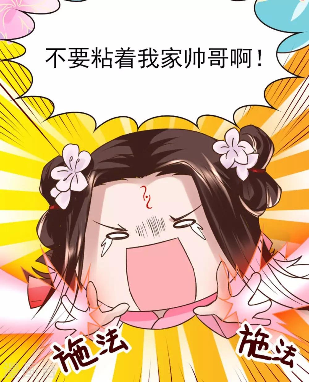 第3话 占身为己