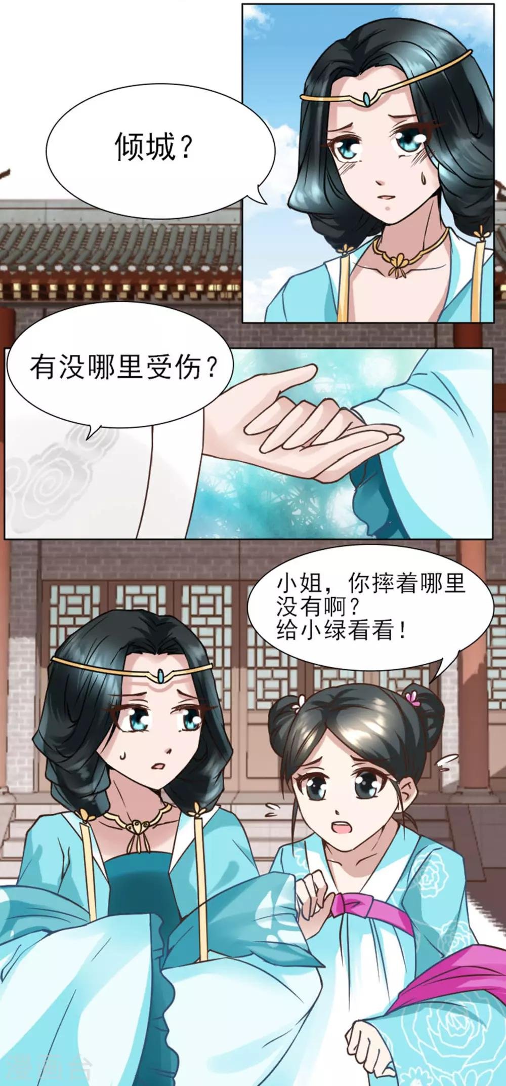 第3话 占身为己