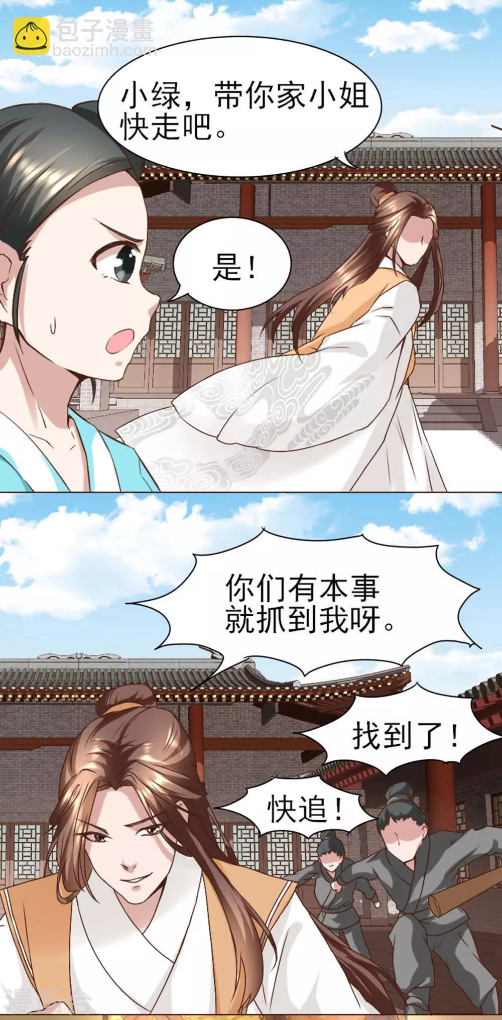 第3话 占身为己