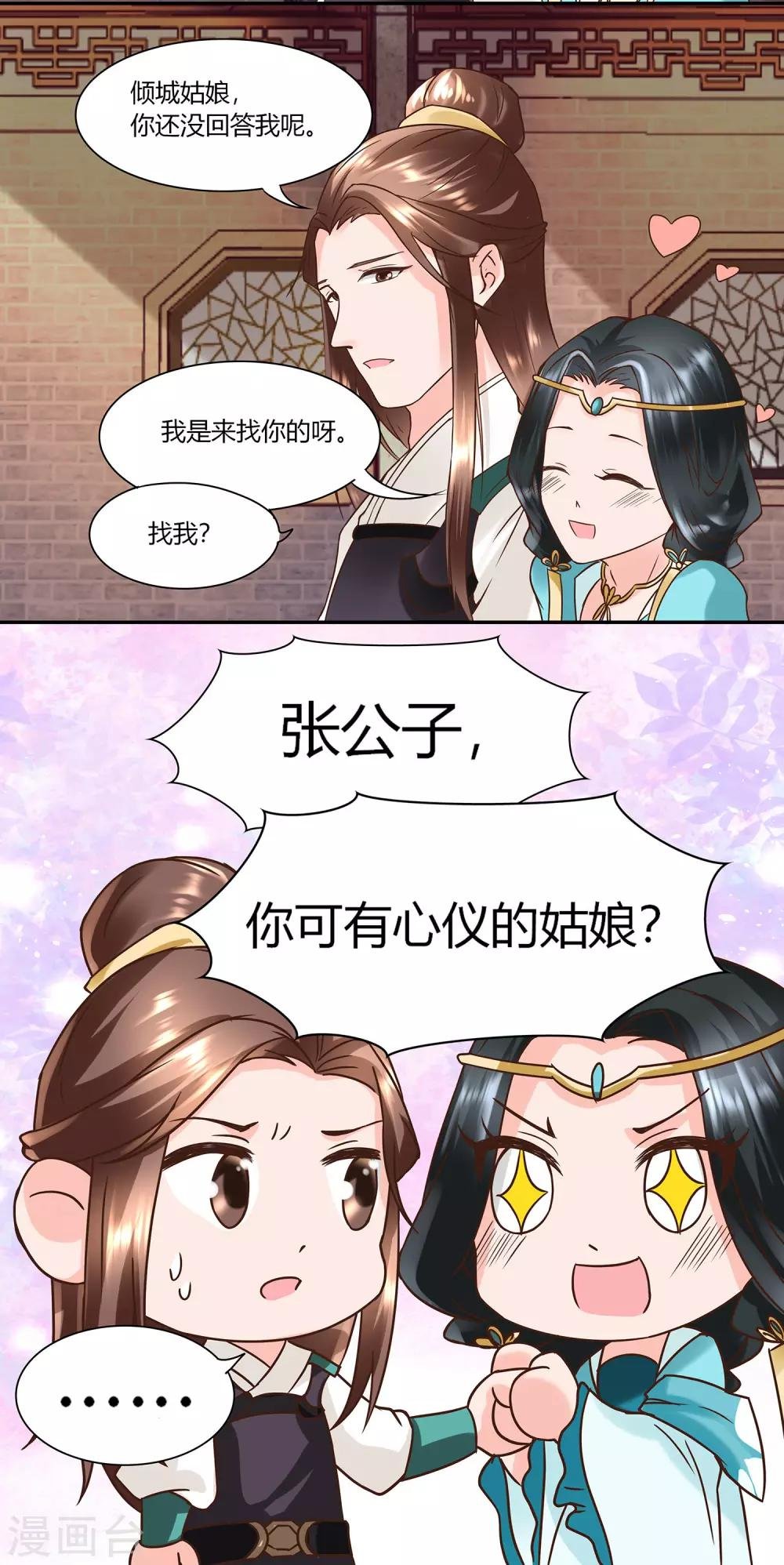 第5话 错乱的关系