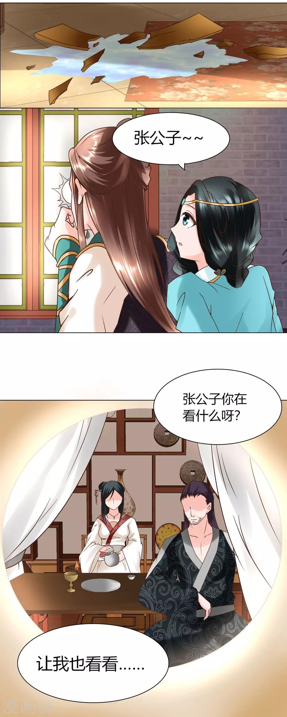 第5话 错乱的关系