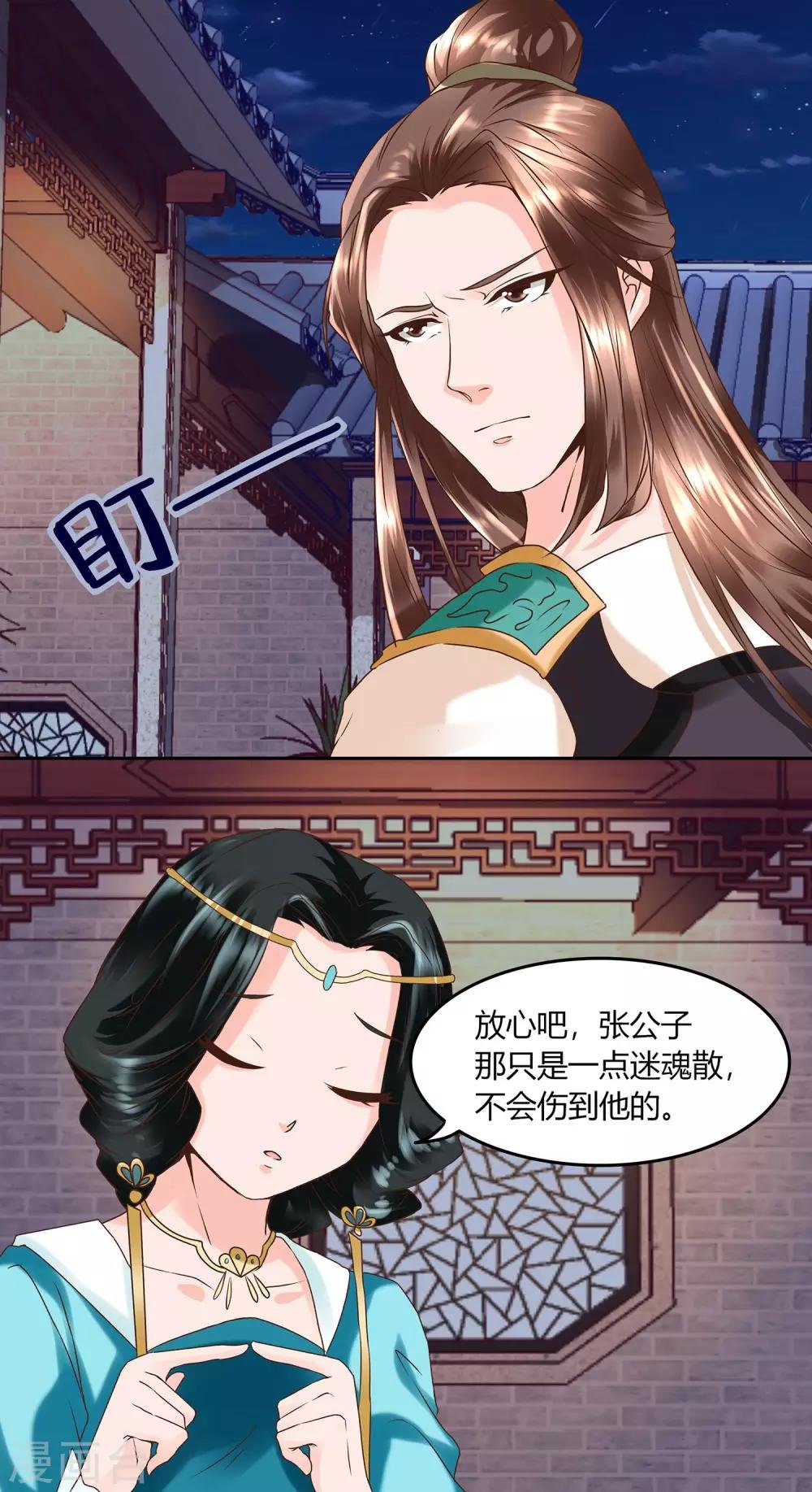 第5话 错乱的关系