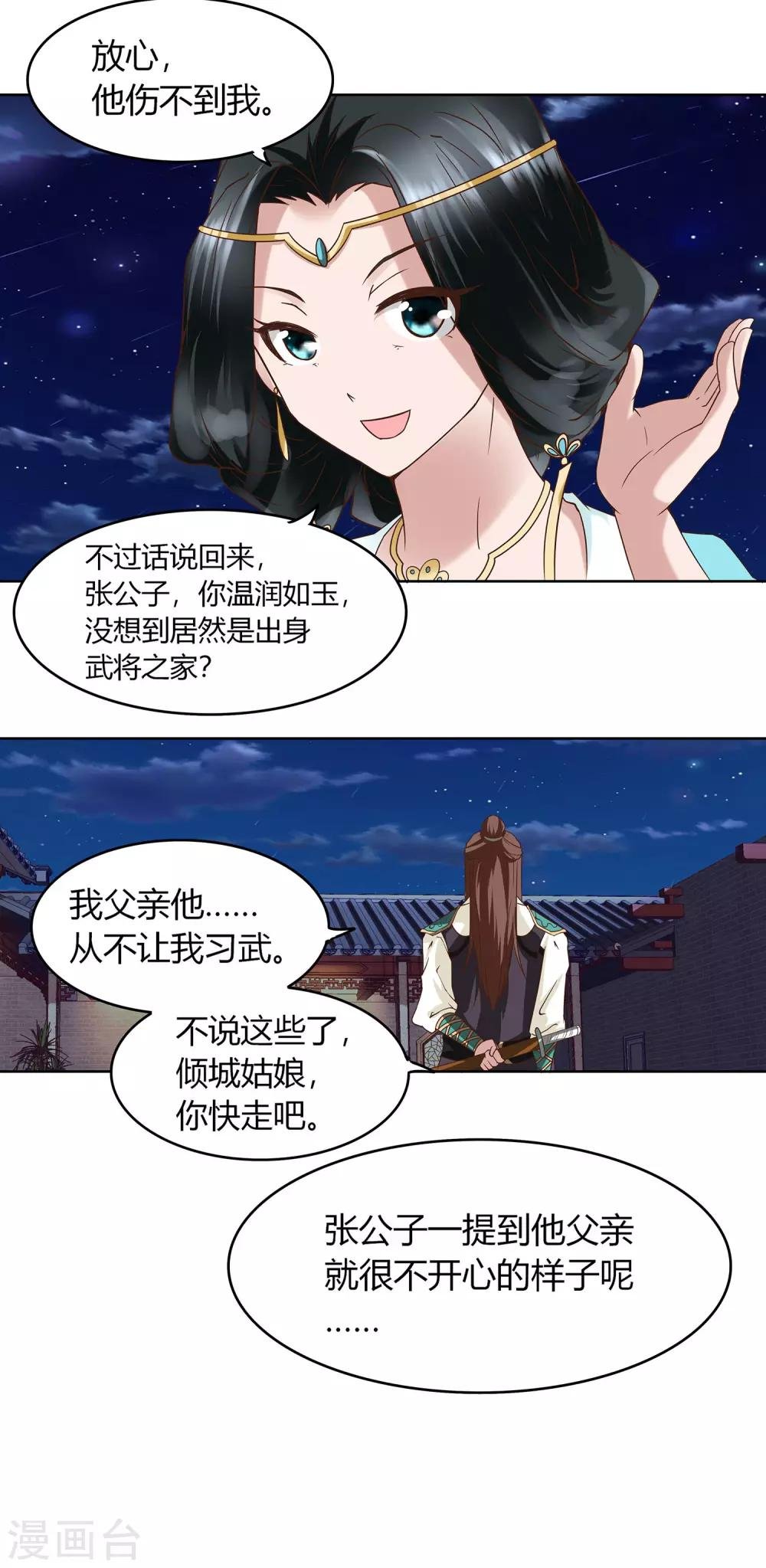 第5话 错乱的关系