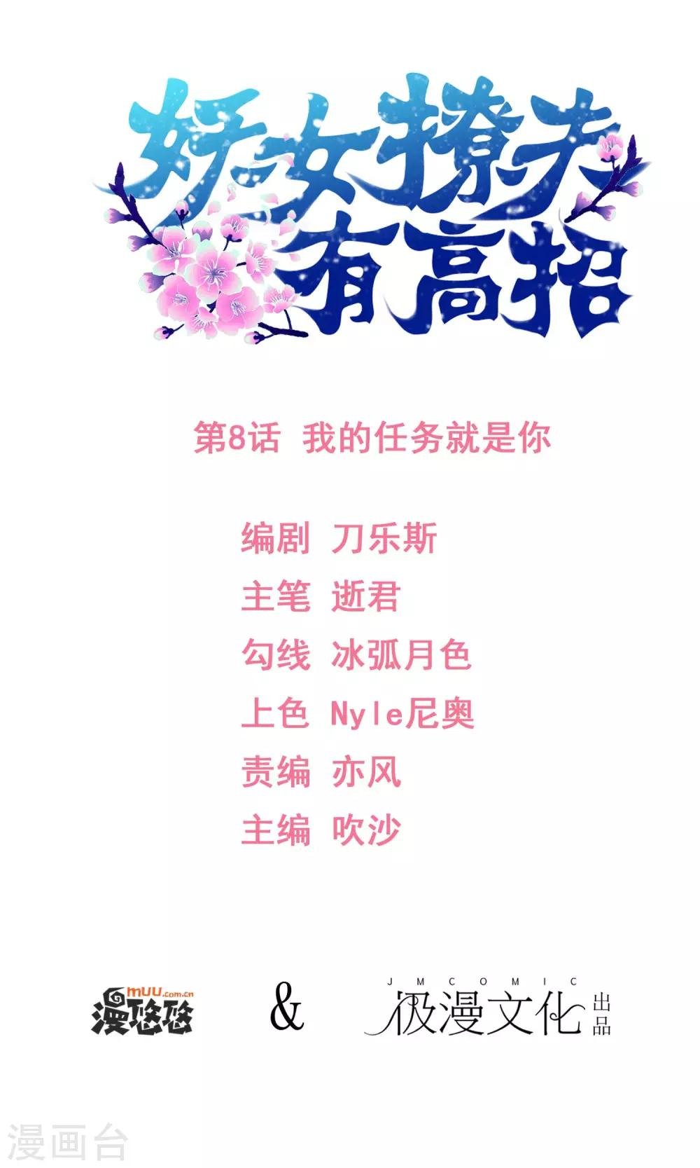 第8话 我的任务就是你