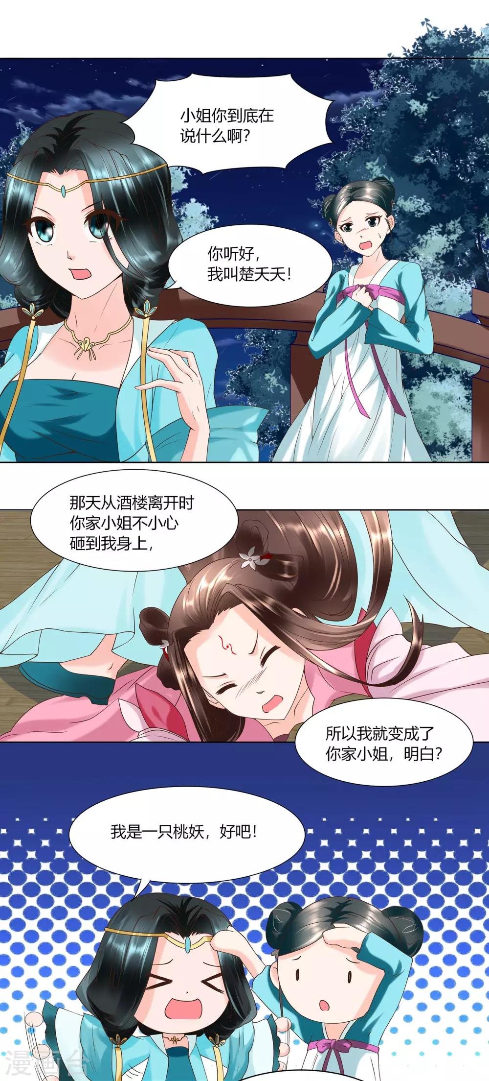 第8话 我的任务就是你