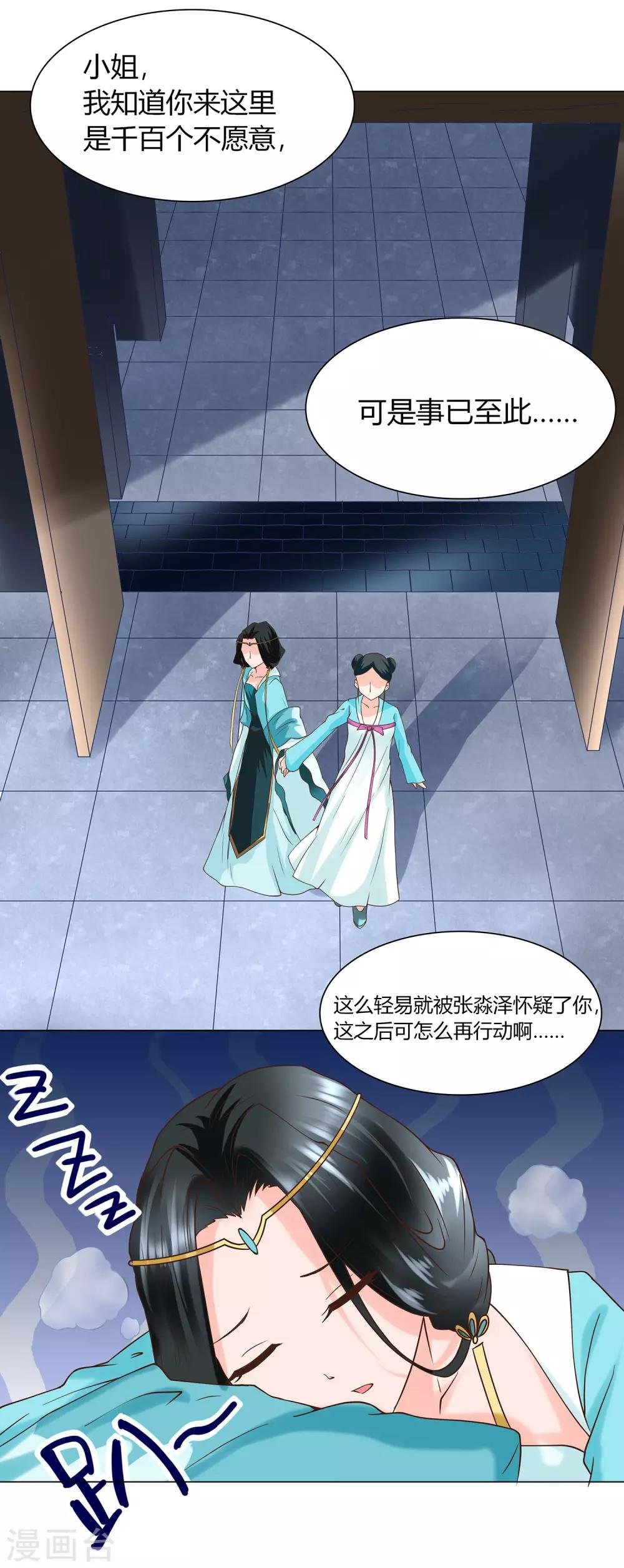 第8话 我的任务就是你