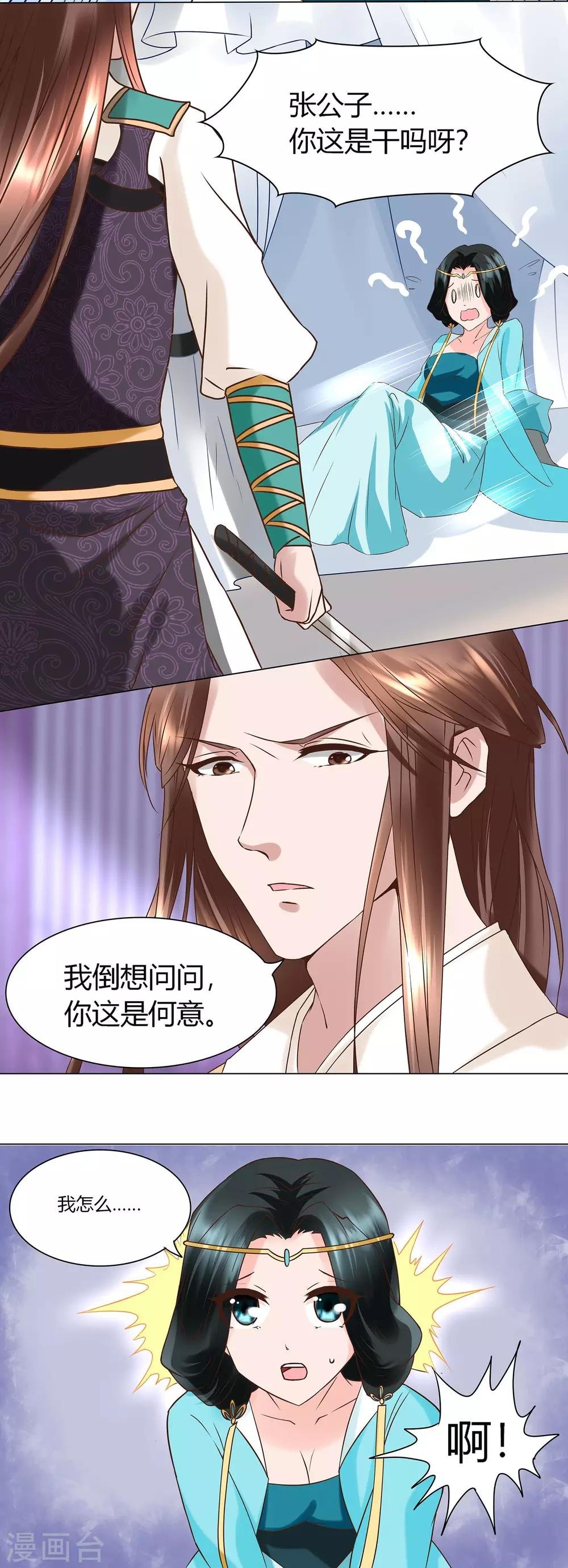 第8话 我的任务就是你