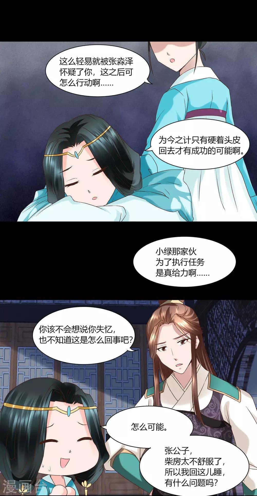 第8话 我的任务就是你