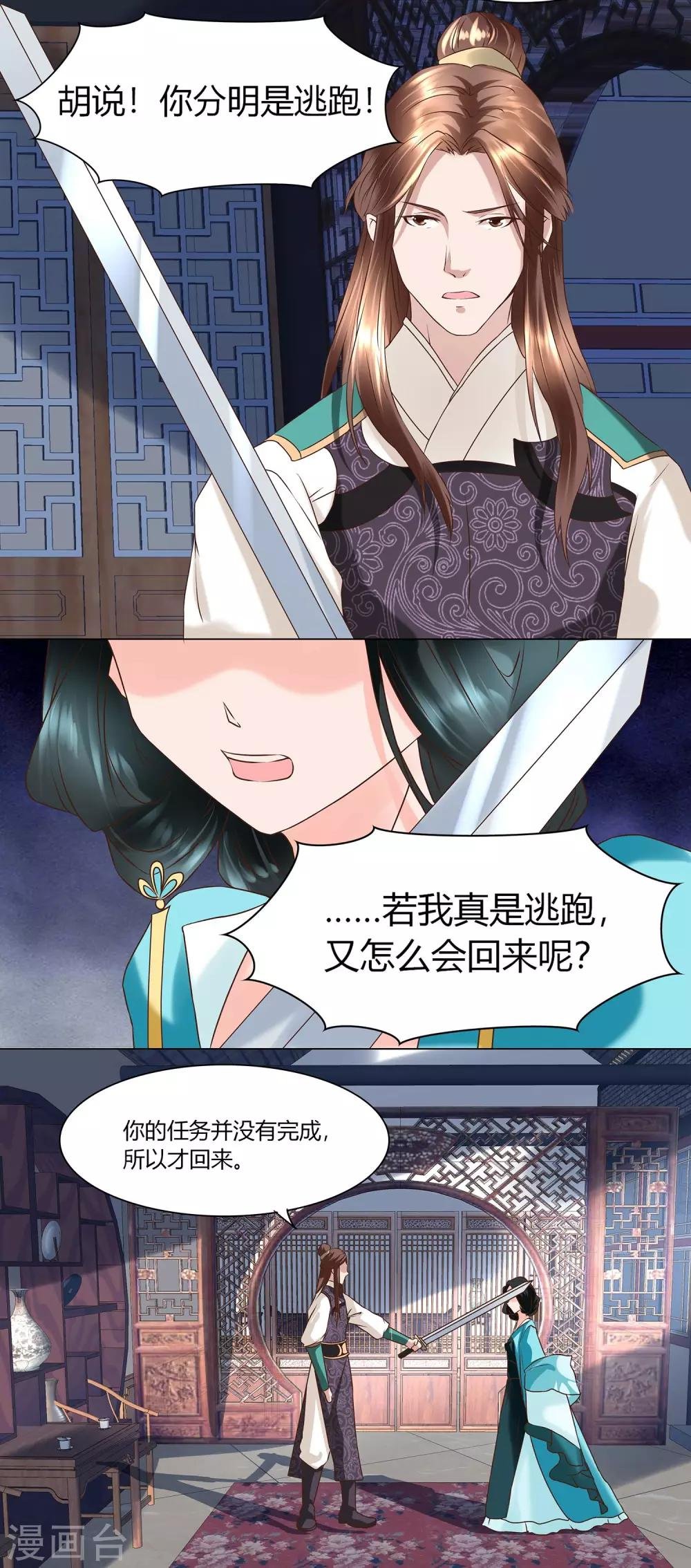 第8话 我的任务就是你