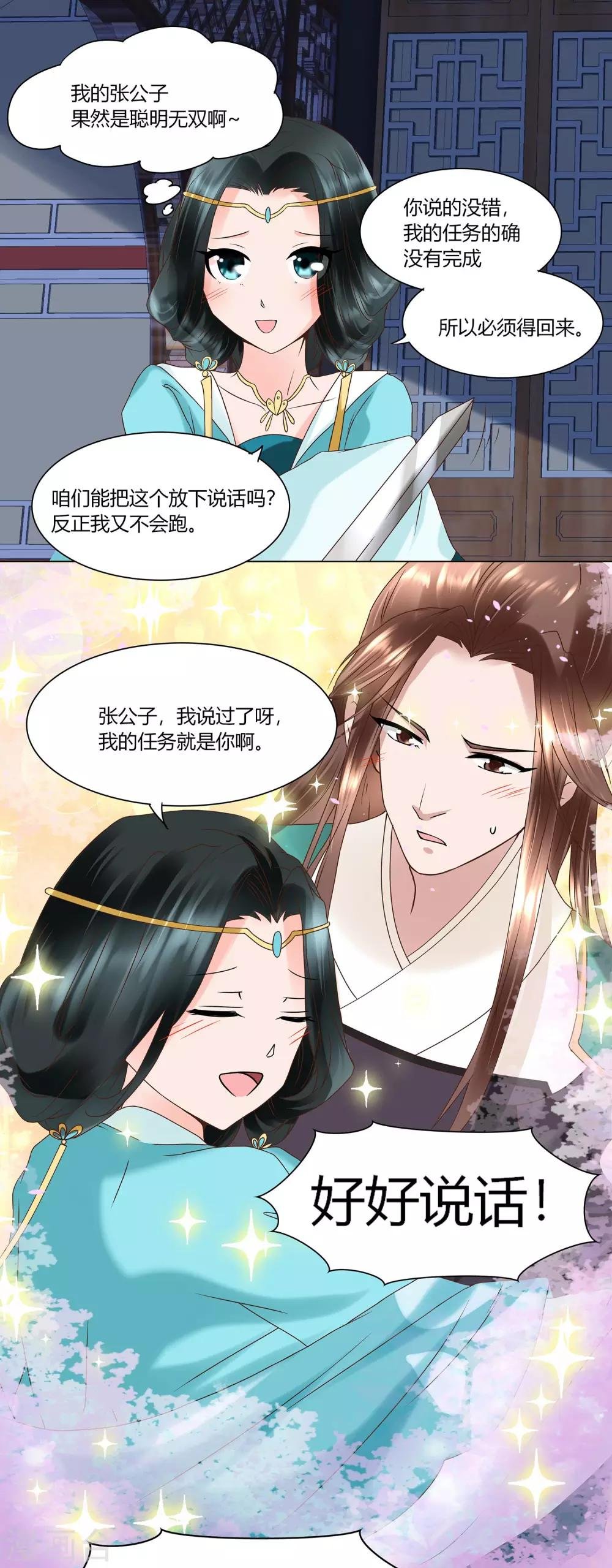 第8话 我的任务就是你