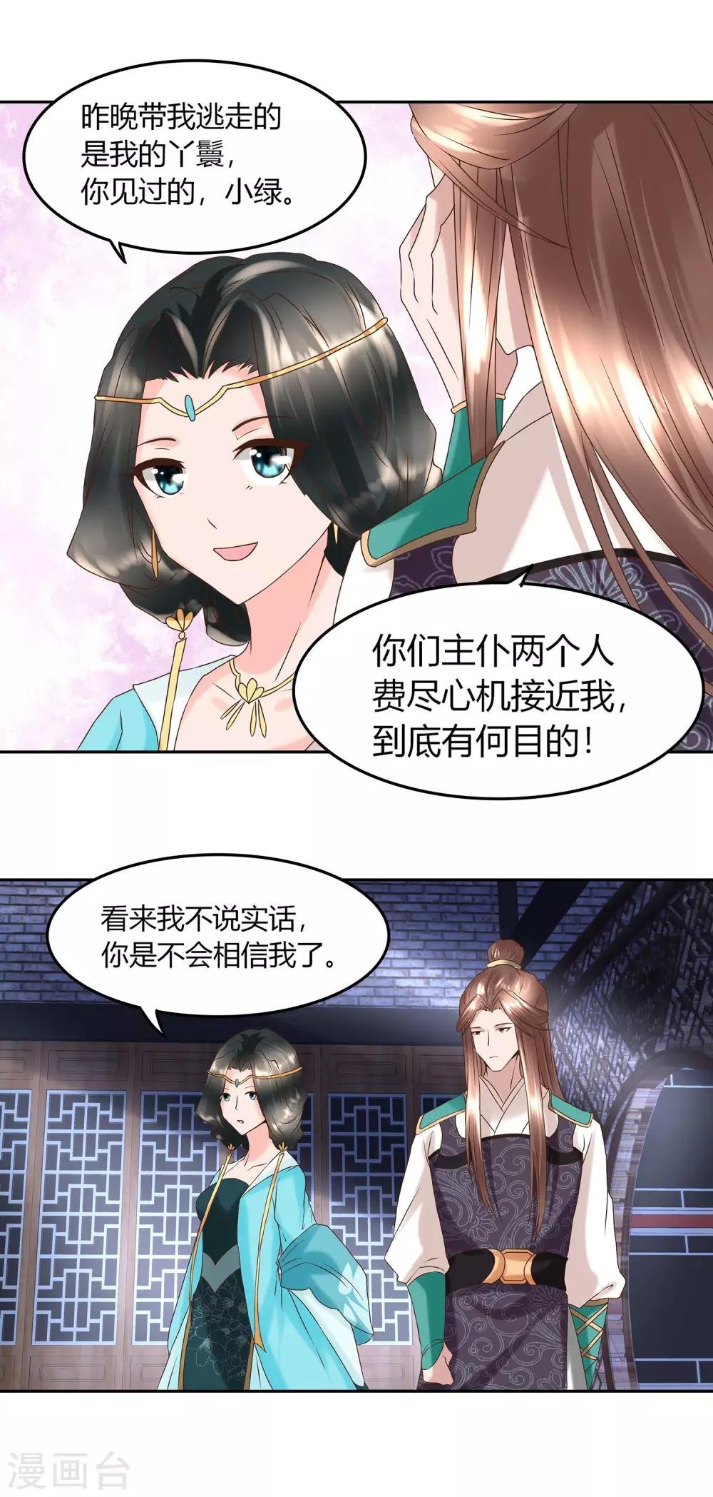 第8话 我的任务就是你