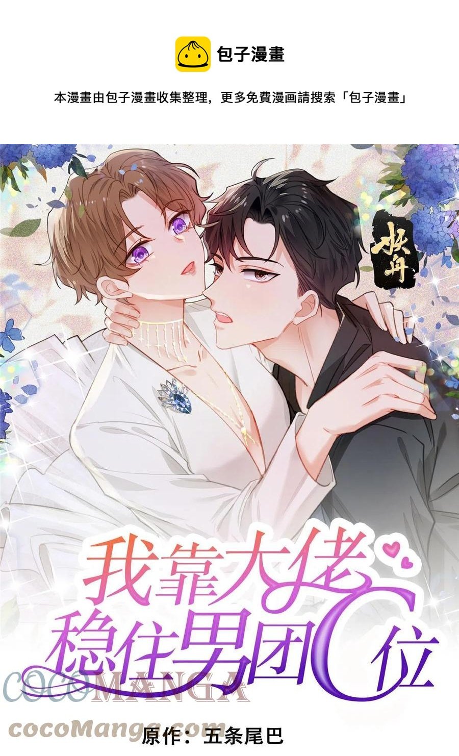 101 教你吃棒棒糖