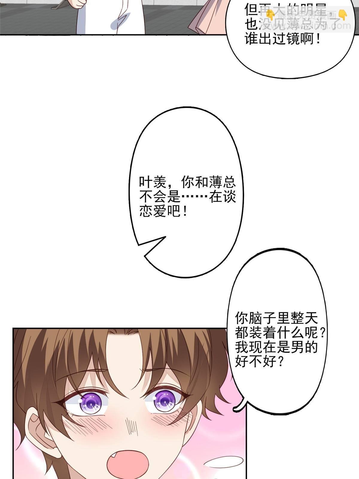 114 被发现恋爱了？