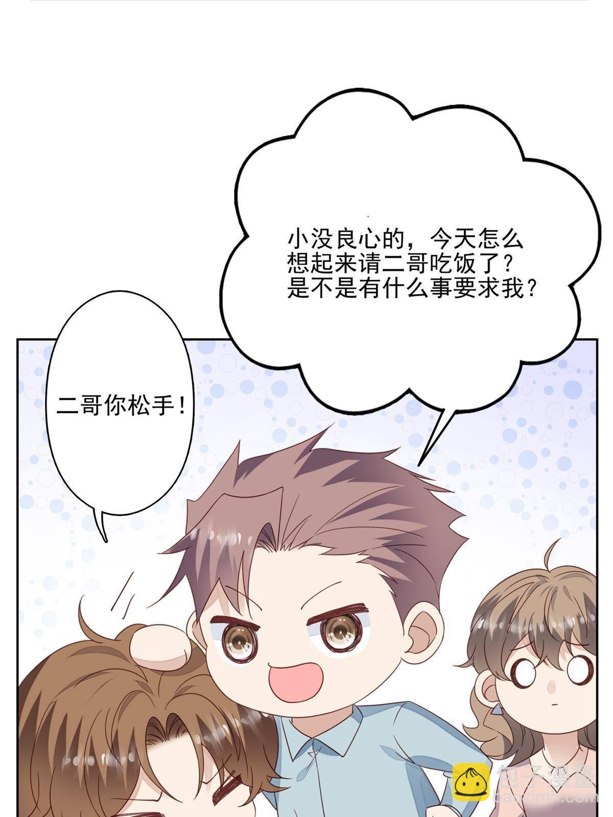 114 被发现恋爱了？