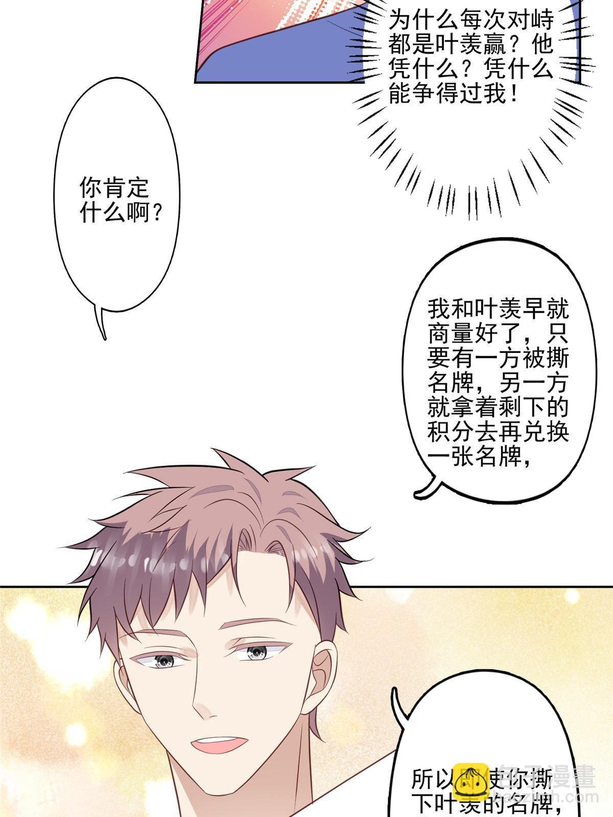 130 你真正的对手是我