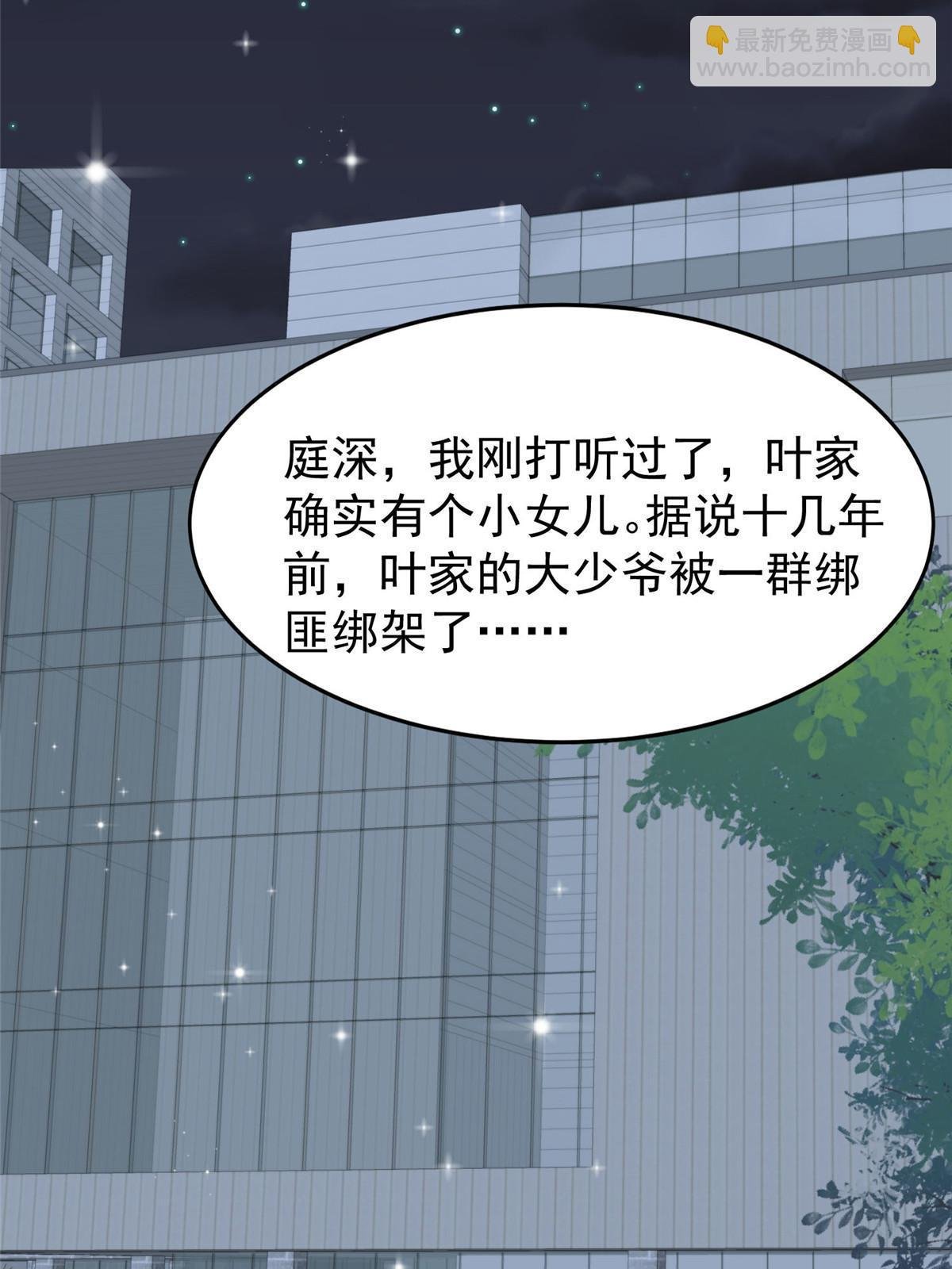 163 叶羡要订婚了？