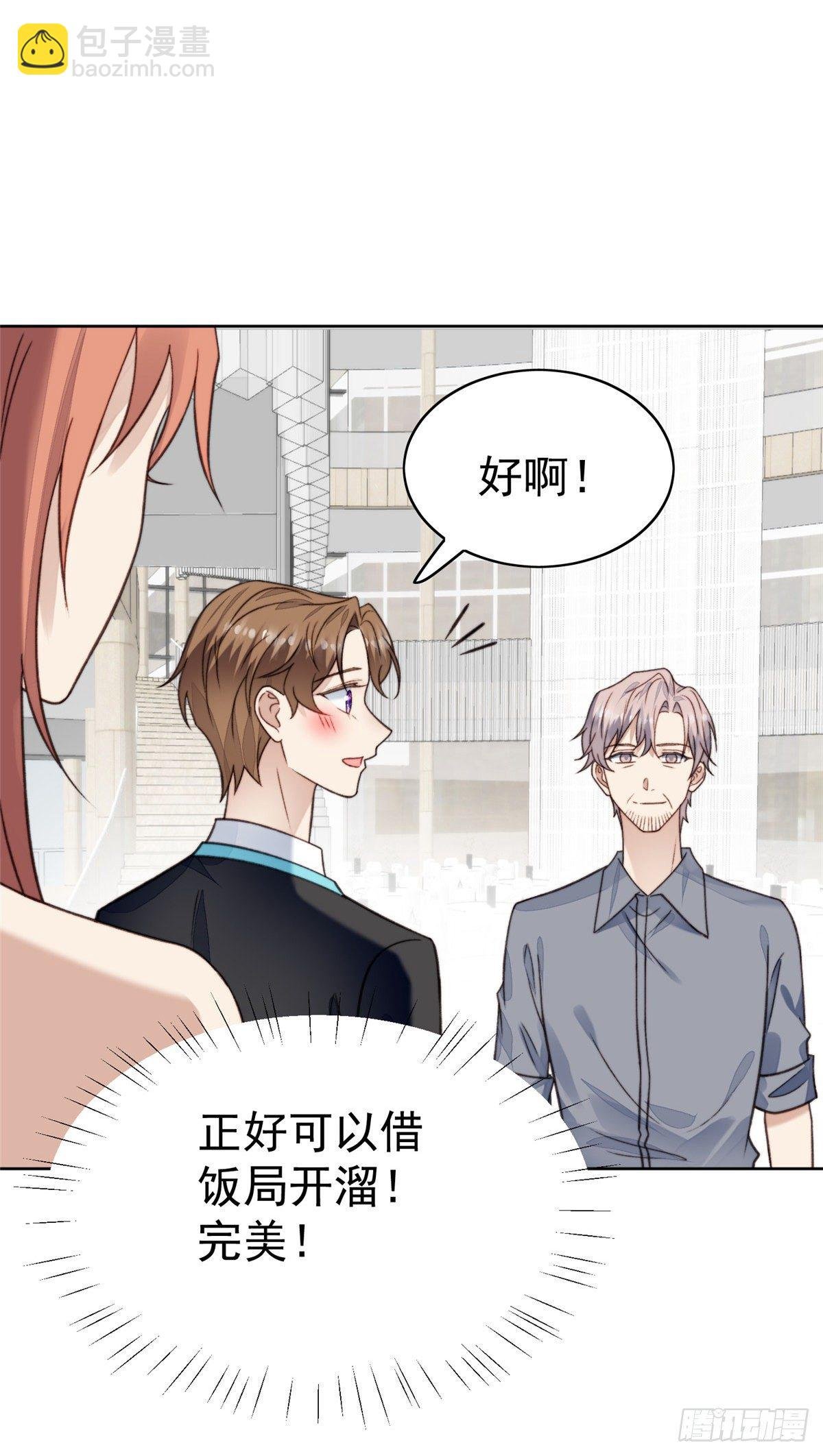 16 总裁的心思真难猜