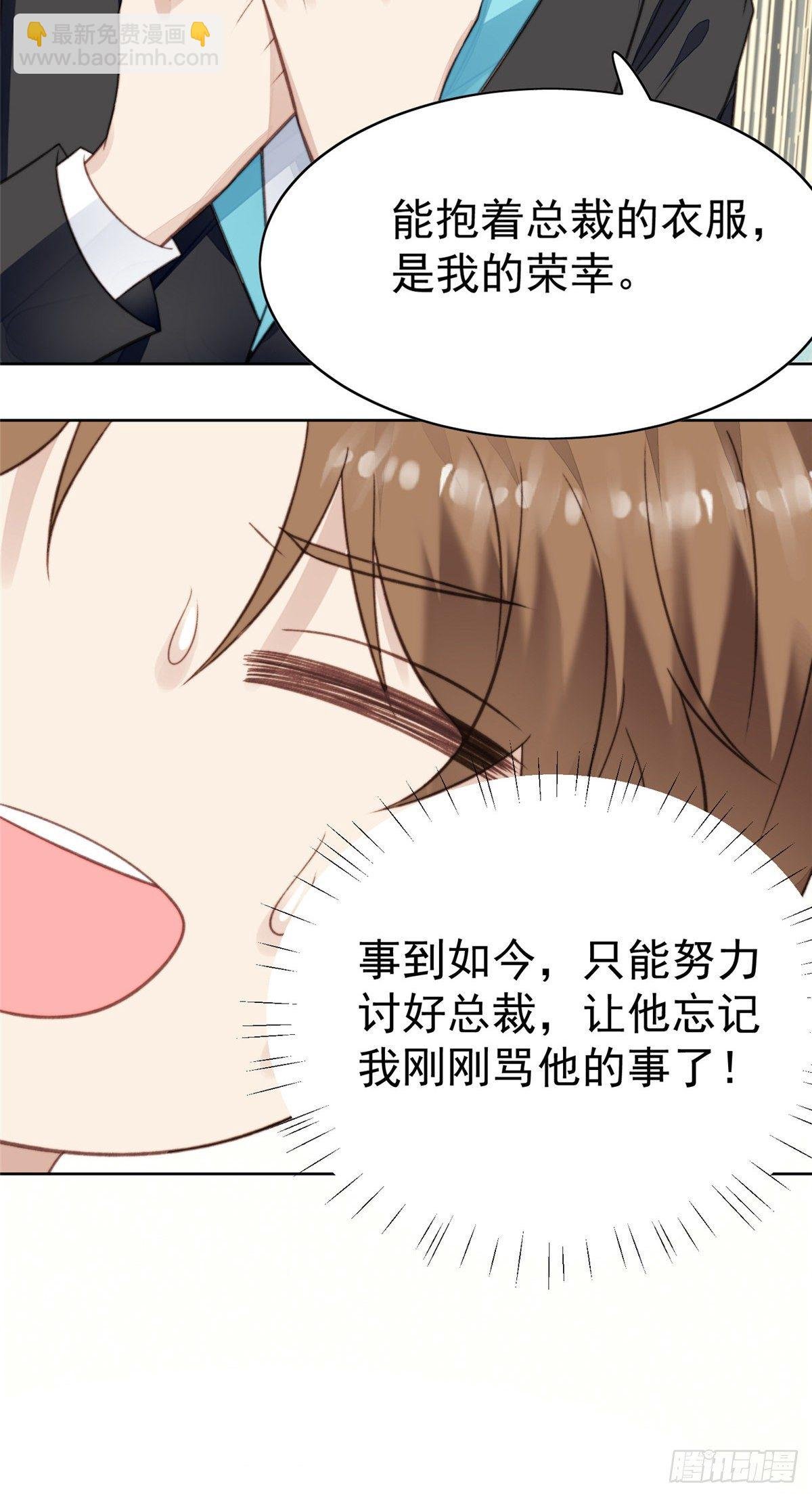 16 总裁的心思真难猜