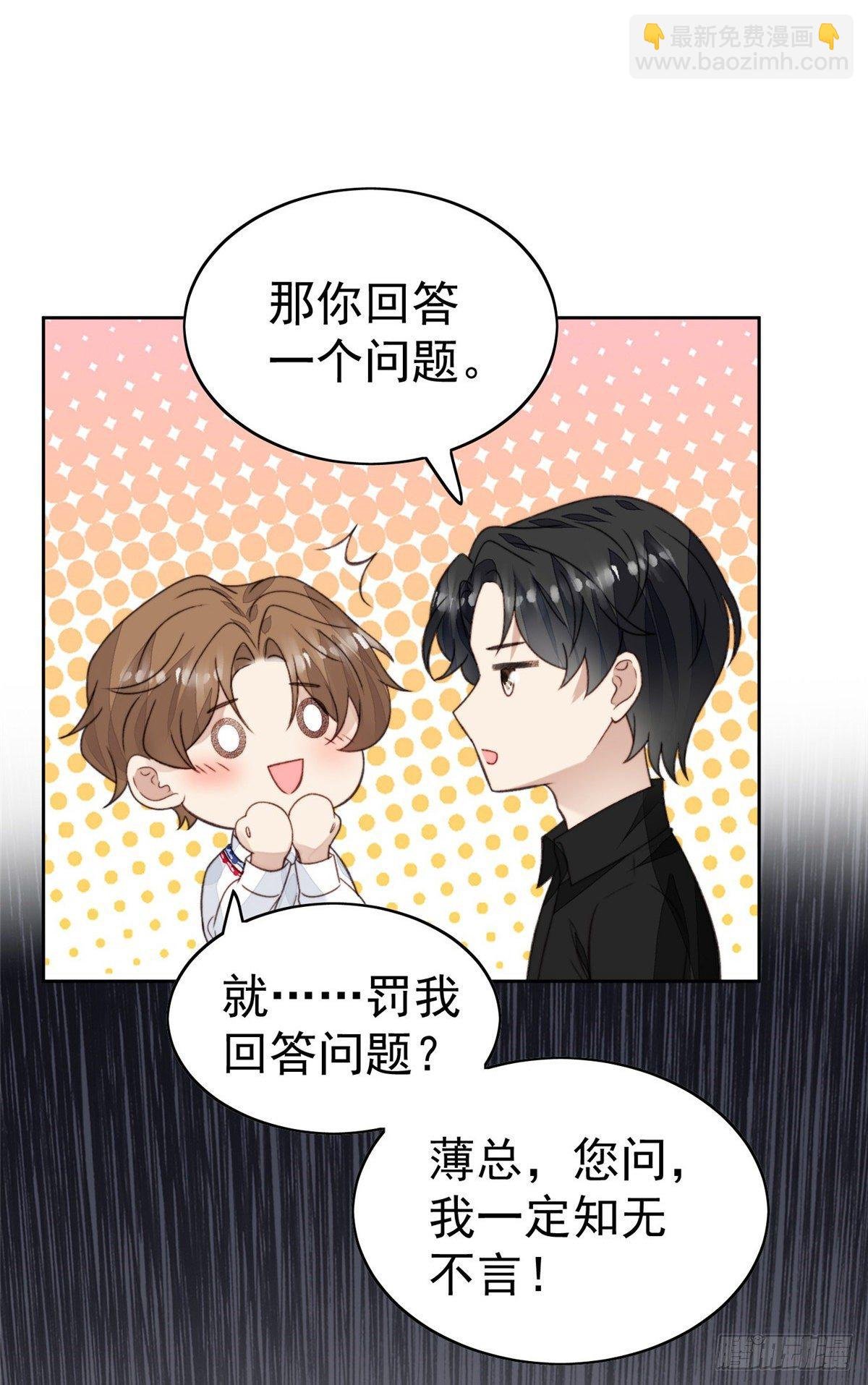22 差点撞破薄总奸情