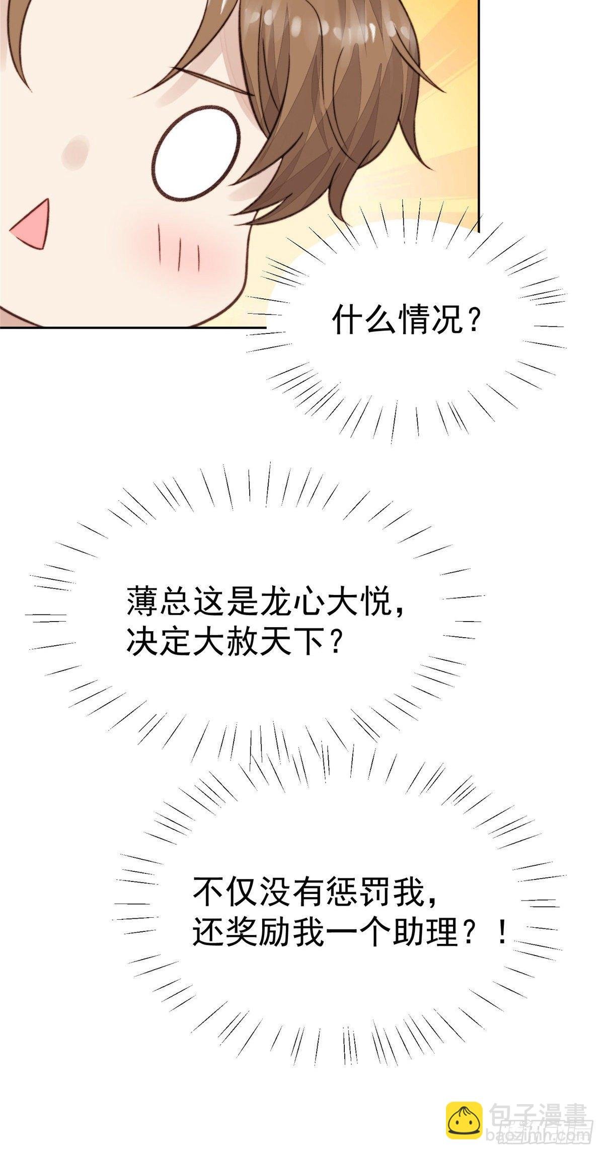22 差点撞破薄总奸情