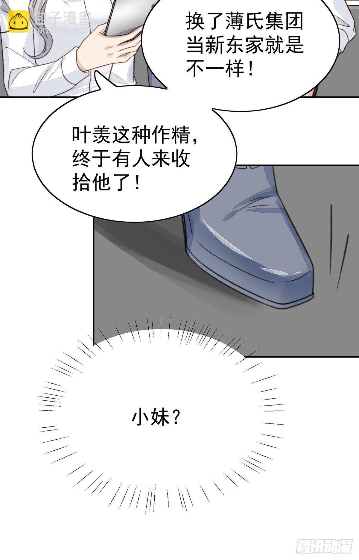 22 差点撞破薄总奸情