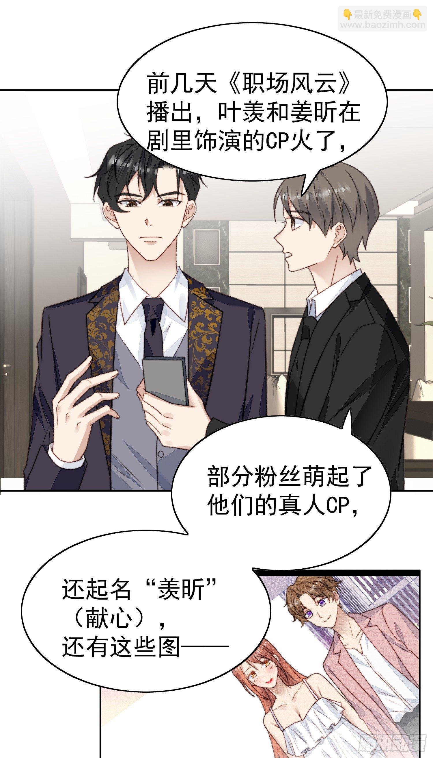 26 叶羡喜欢男人？