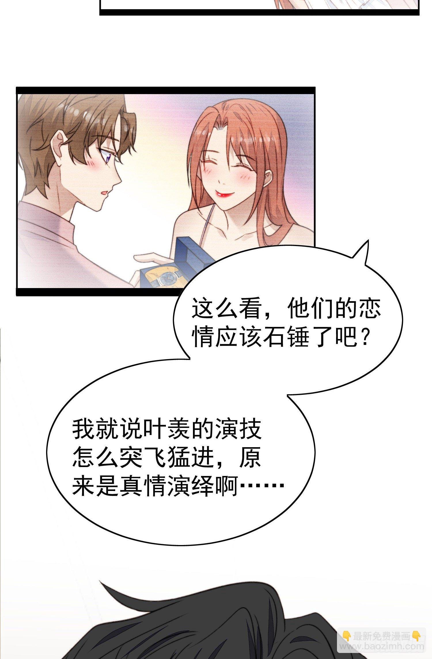 26 叶羡喜欢男人？