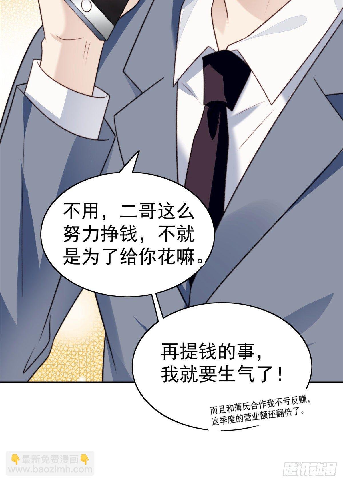 36 薄总的温柔